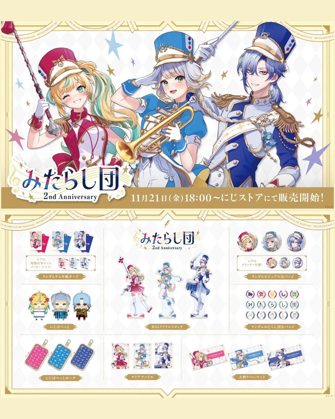 「預訂」Nijisanji 【みたらし団 2nd Anniversary】商品