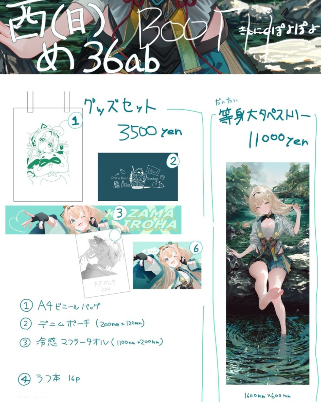 [C106代購] c106 風真いろはグッズセット (うみぼうず /  風真いろは 原設擔當) - 同人周邊Set[Fanart]