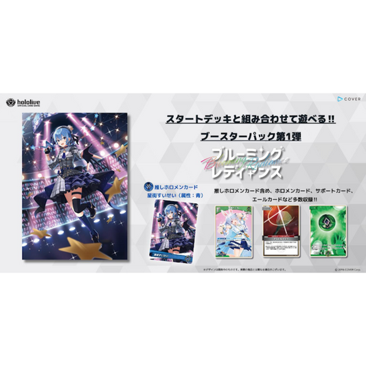 「現貨」Hololive OFFICIAL CARD GAME -  [hOCG-hBP01] Blooming Radiance