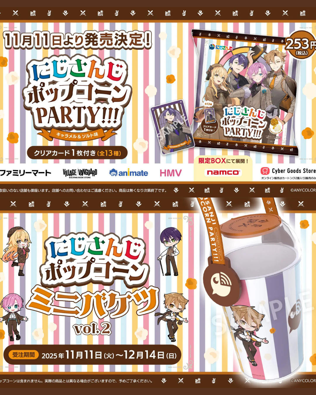 「預訂」Nijisanji 【派對爆米花！ ！ ！焦糖鹹味】商品