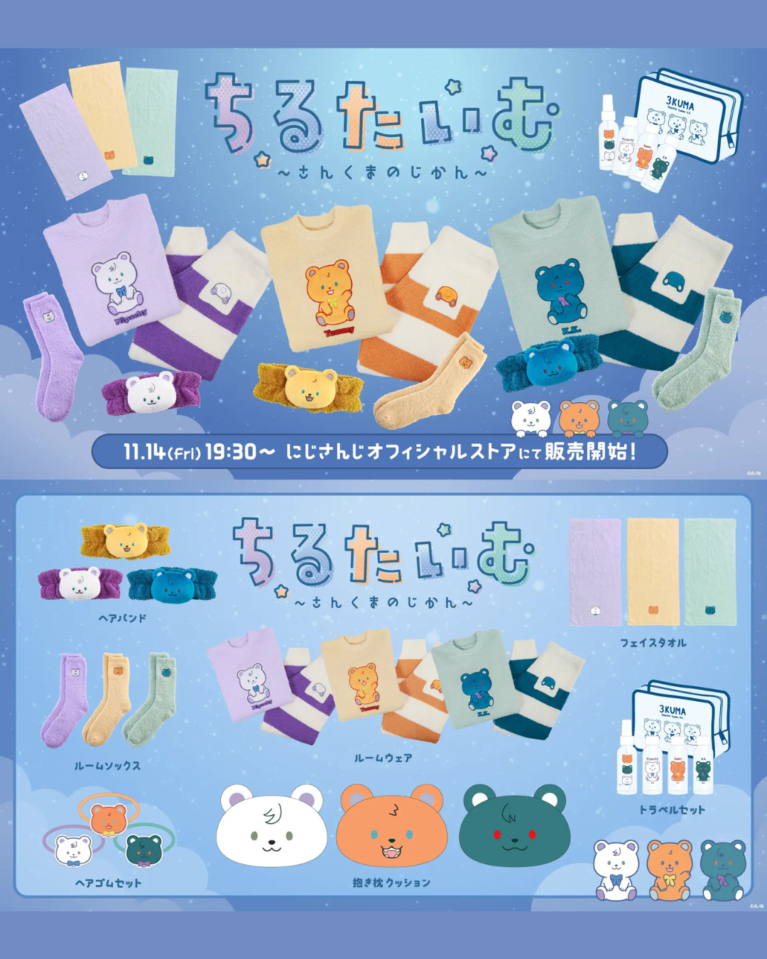 「預訂」Nijisanji [ちるたいむ ～さんくまのじかん～] - 3KUMA的放鬆時間商品