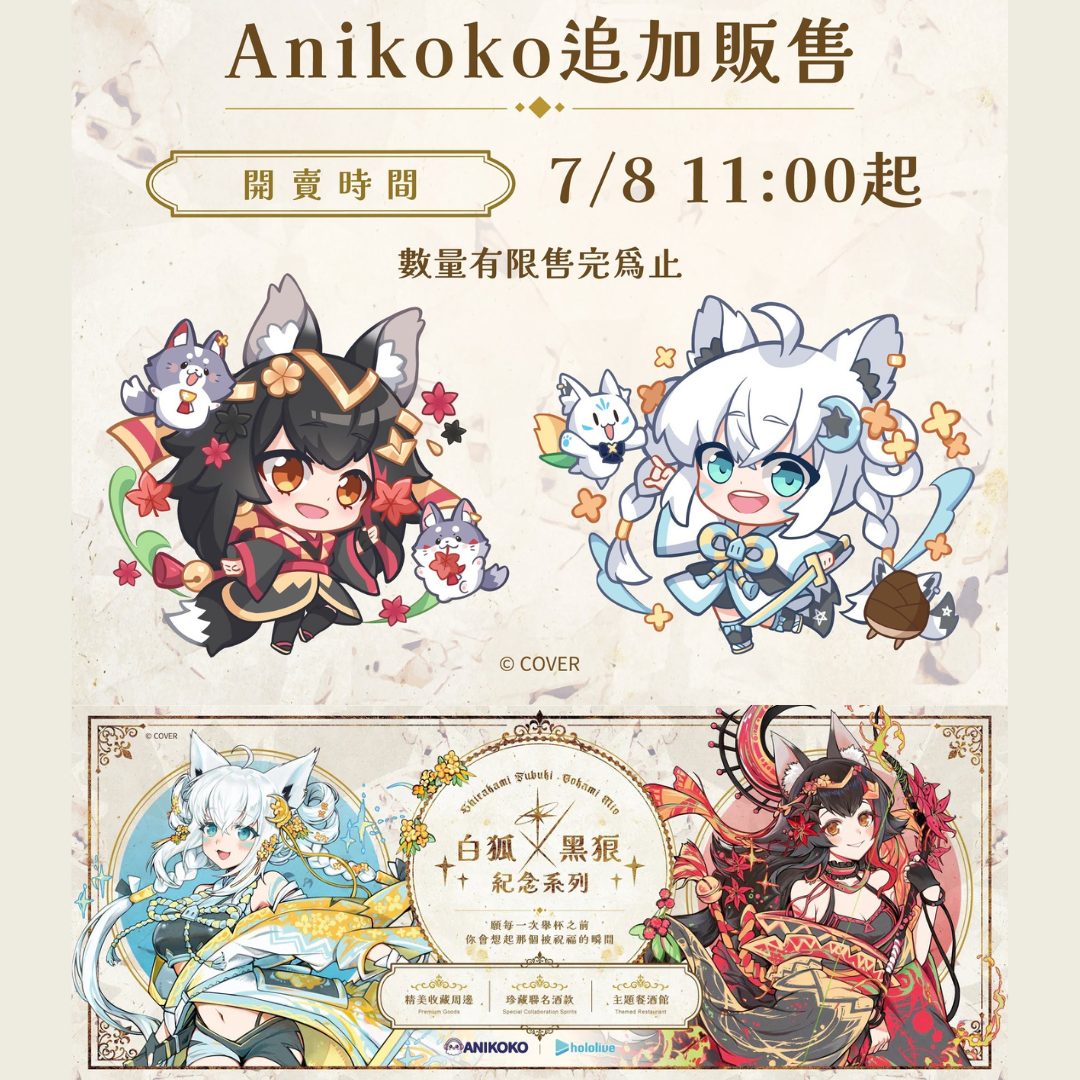 「預訂」hololive 白狐 × 黑狼 紀念系列 第二波周邊