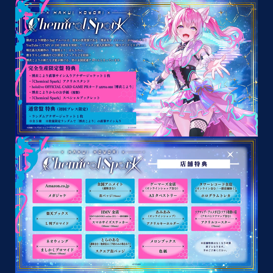 [預訂]hololive 博衣こより (Hakui Koyori) 2nd Album『Chemical Spark』通常盤[其他店舗特典]