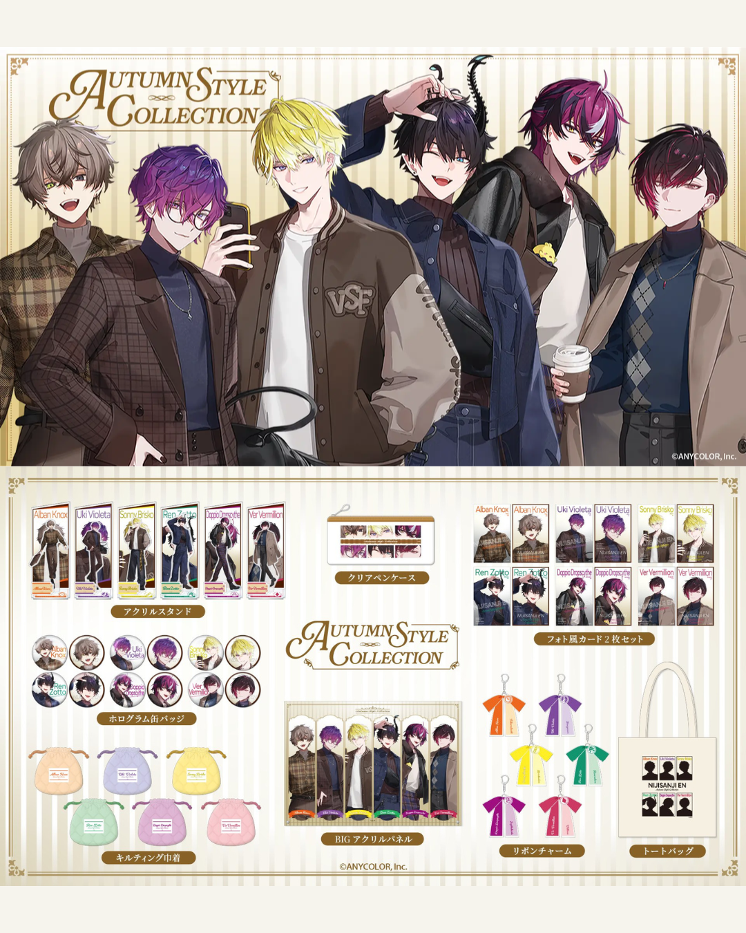 [pre-order]  NIJISANJI EN【AUTUMN STYLE COLLECTION】Goods