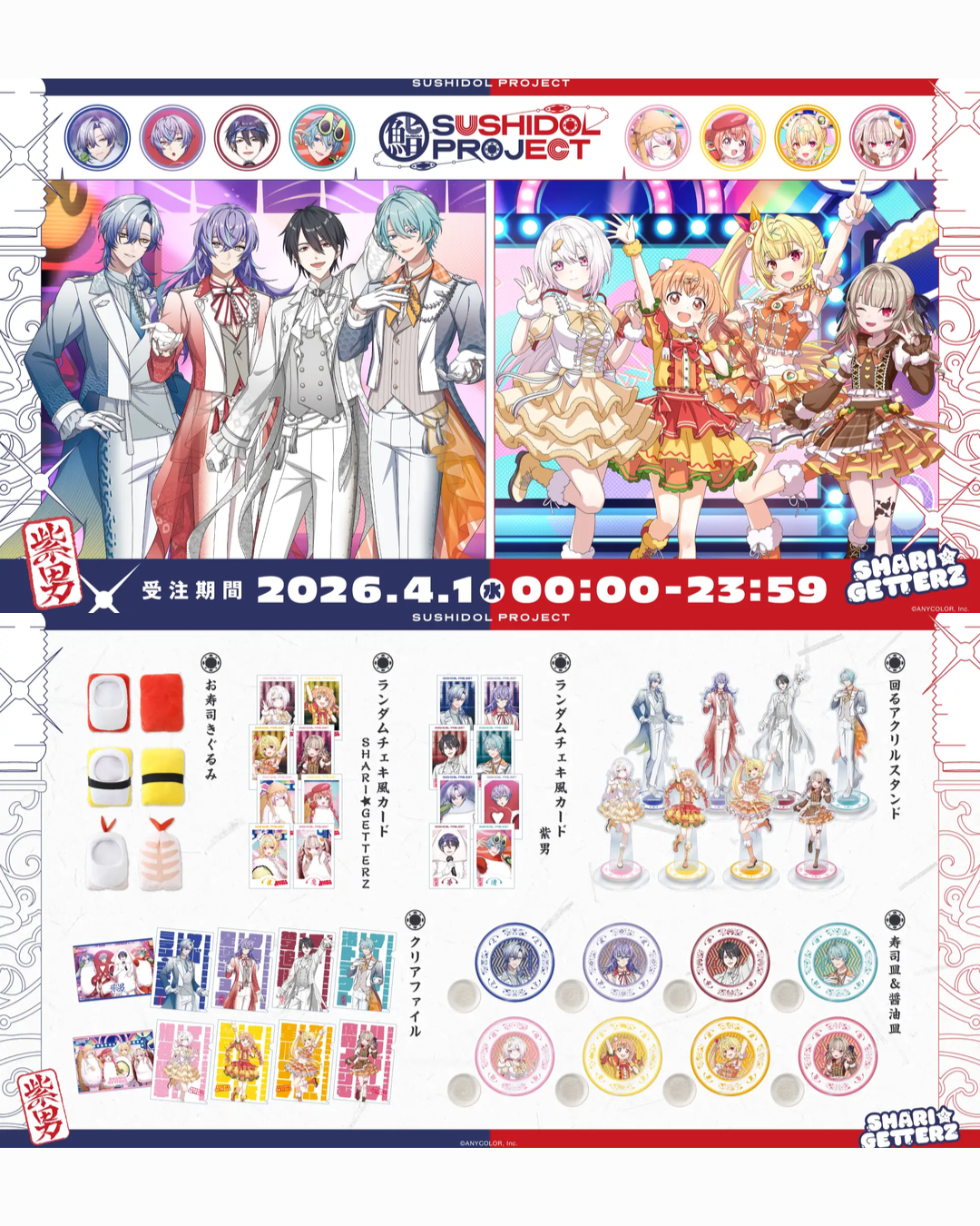 [預訂] Nijisanji 【SUSHIDOL PROJECT】周邊 [一日受注限定]