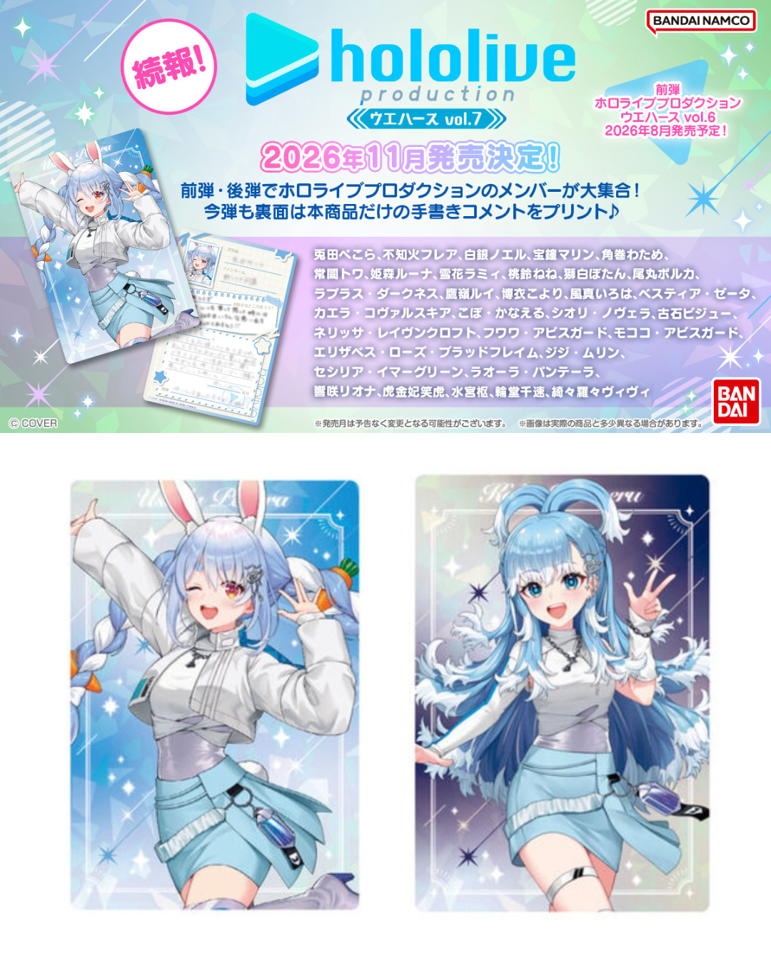 「預訂」Hololive [ホロライブプロダクション ウエハース-vol.7] 威化餅卡
