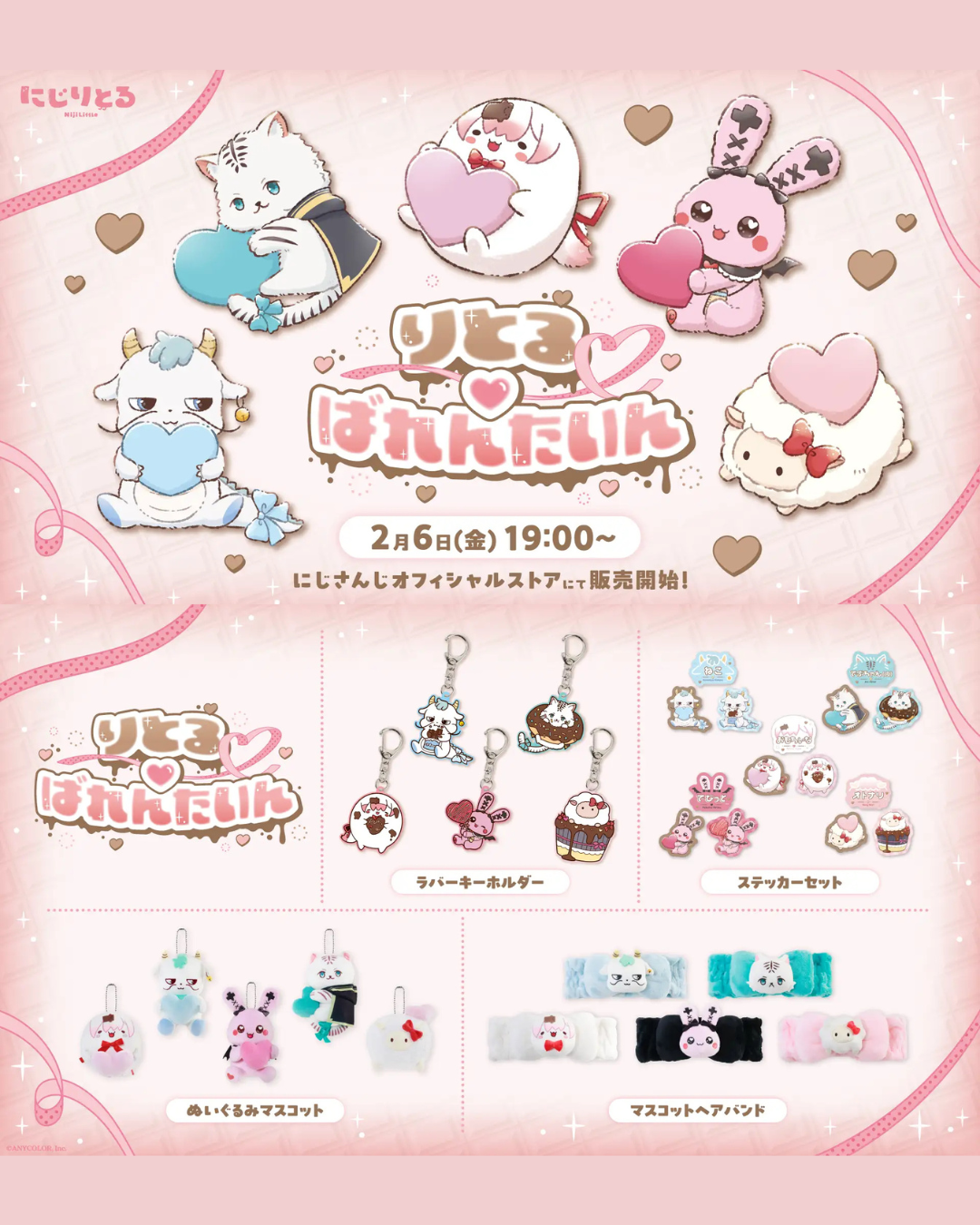 「預訂」Nijisanji [りとるばれんたいん] 小情人節 周邊