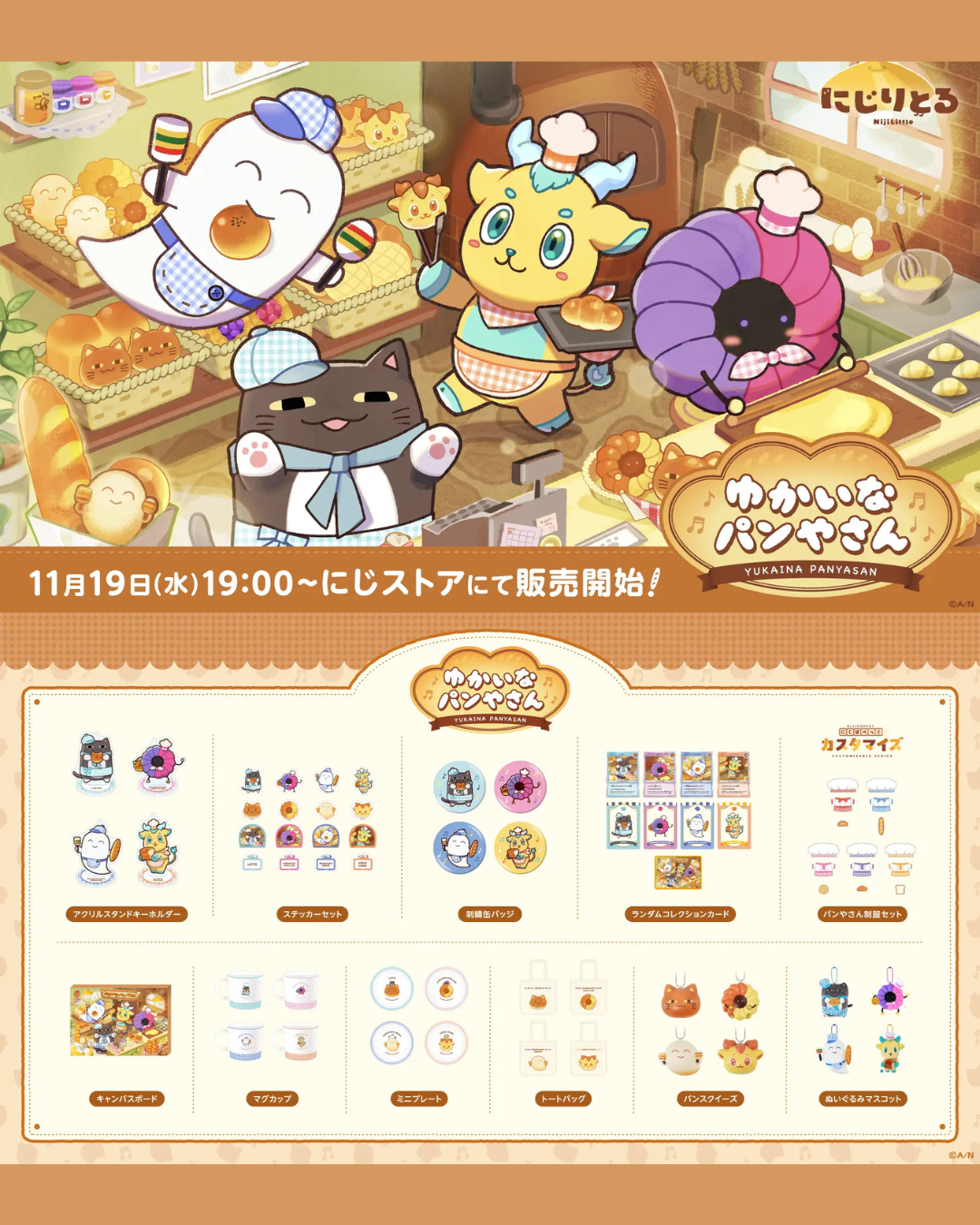 「預訂」Nijisanji [ゆかいなパンやさん] - Fun Bakery 周邊