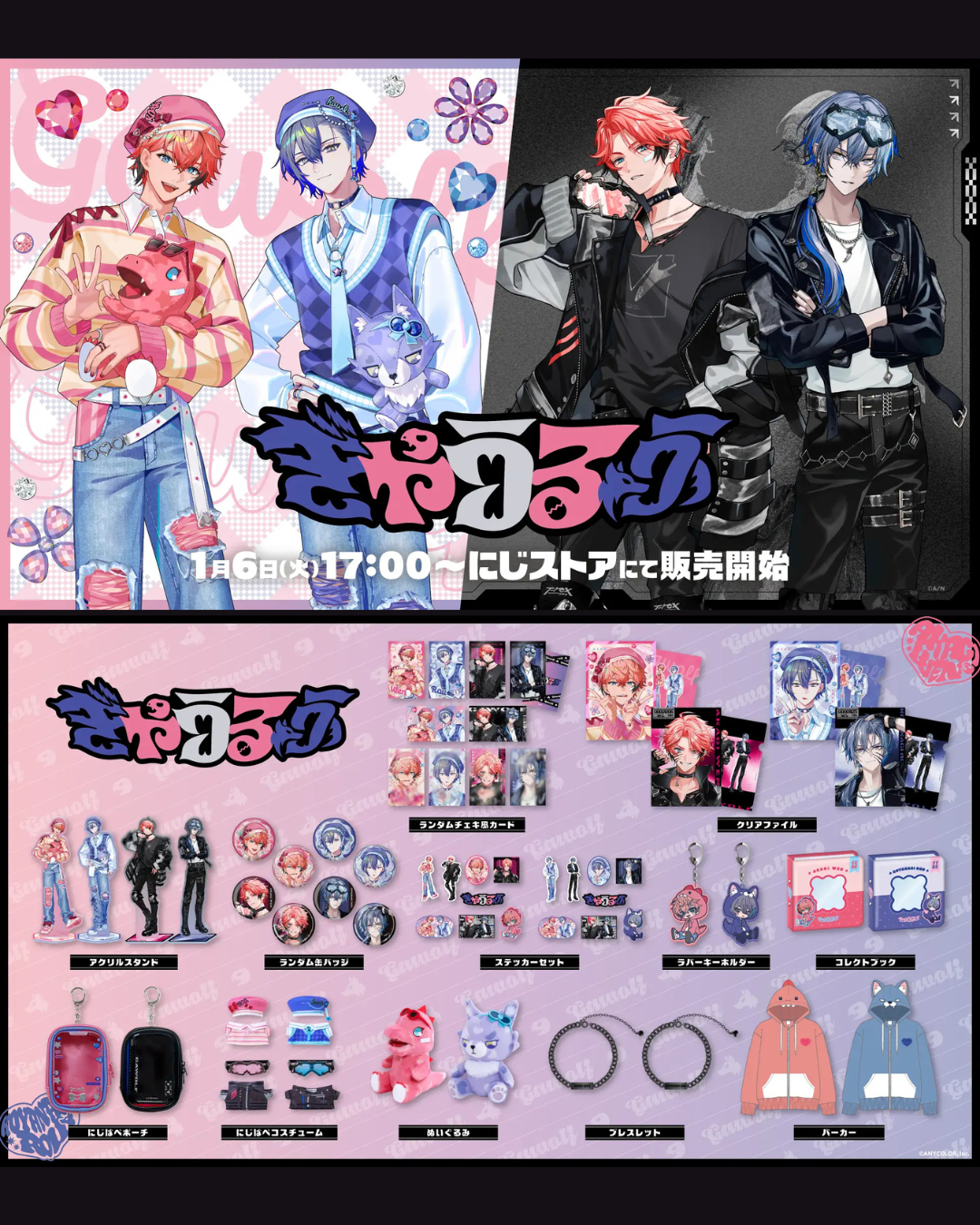  [pre-order] Nijisanji 「ぎゃうるふ」Goods