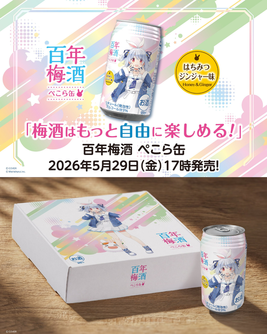 「預訂」Hololive x 明利酒類 兎田ぺこら(Usada Pekora) 罐裝酒 『百年梅酒ぺこら缶』(只運送香港)