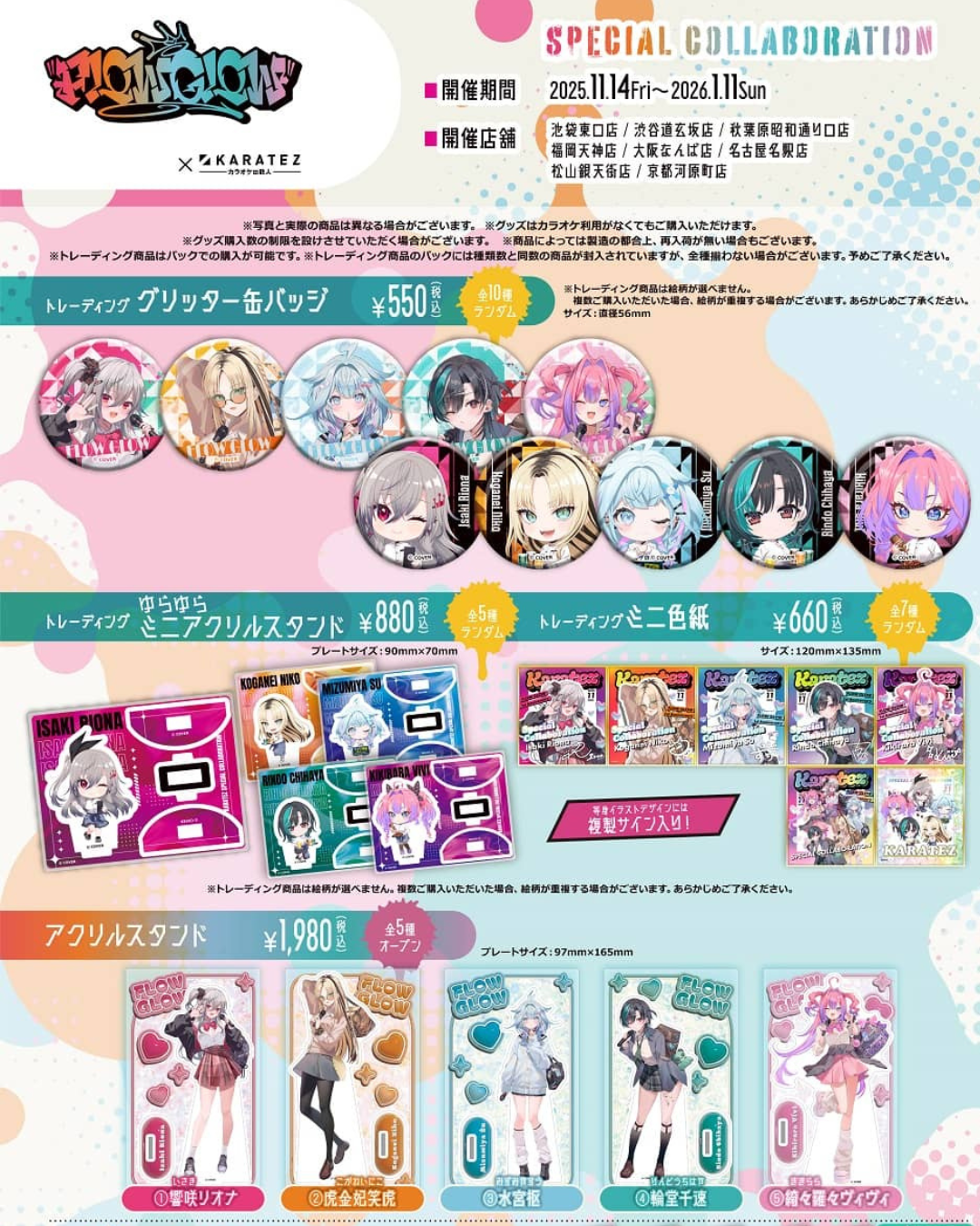 「預訂」Hololive FLOW GLOW x カラオケの鉄人 通販周邊