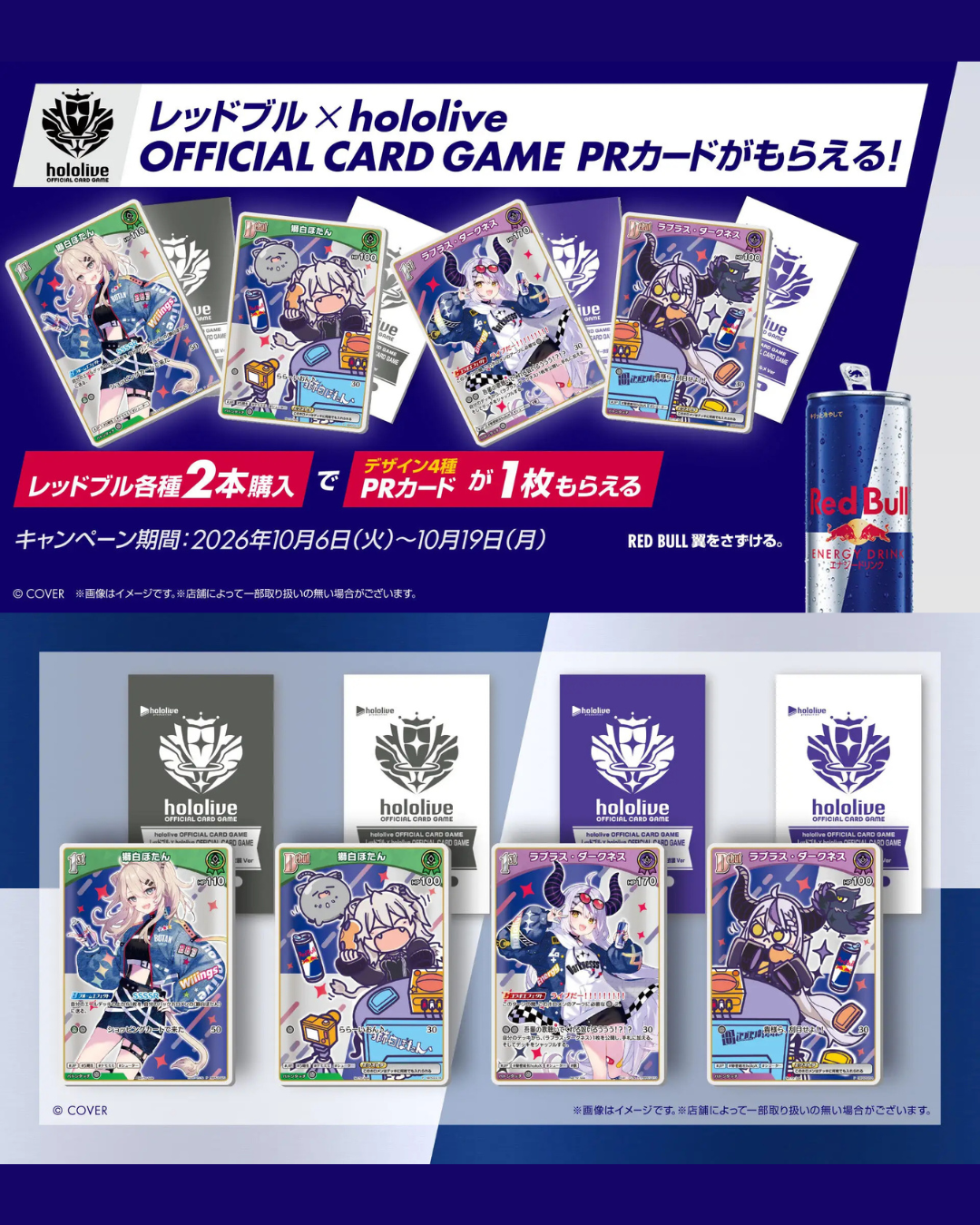 「預訂」hololive OFFICIAL CARD GAME (hOCG) x Red Bull PR卡 - ラプラス・ダークネス (La+ Darknesss) / 獅白ぼたん (Shishiro Botan)
