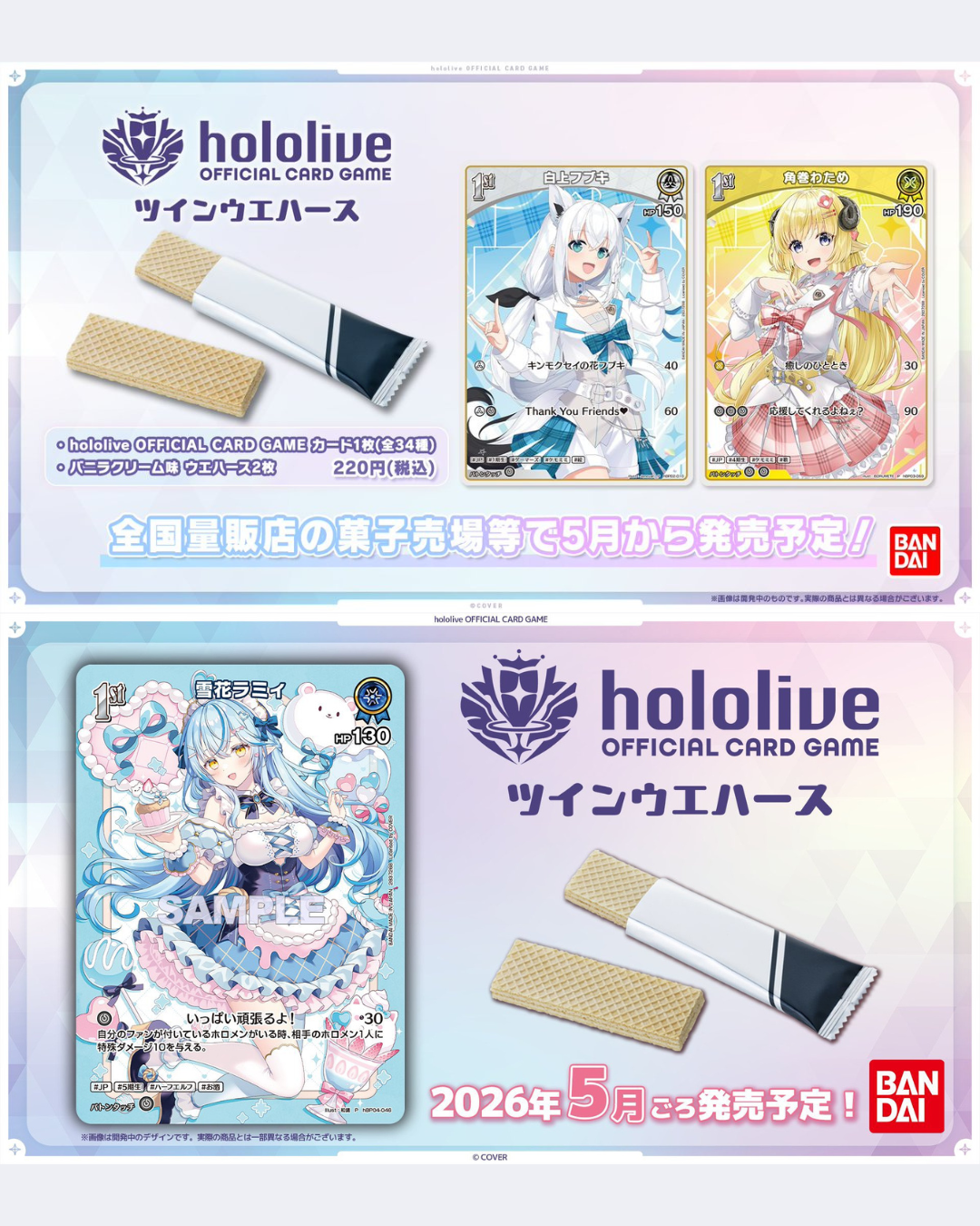 「預訂」Hololive [hololive OFFICIAL CARD GAME ツインウエハース] 威化餅卡