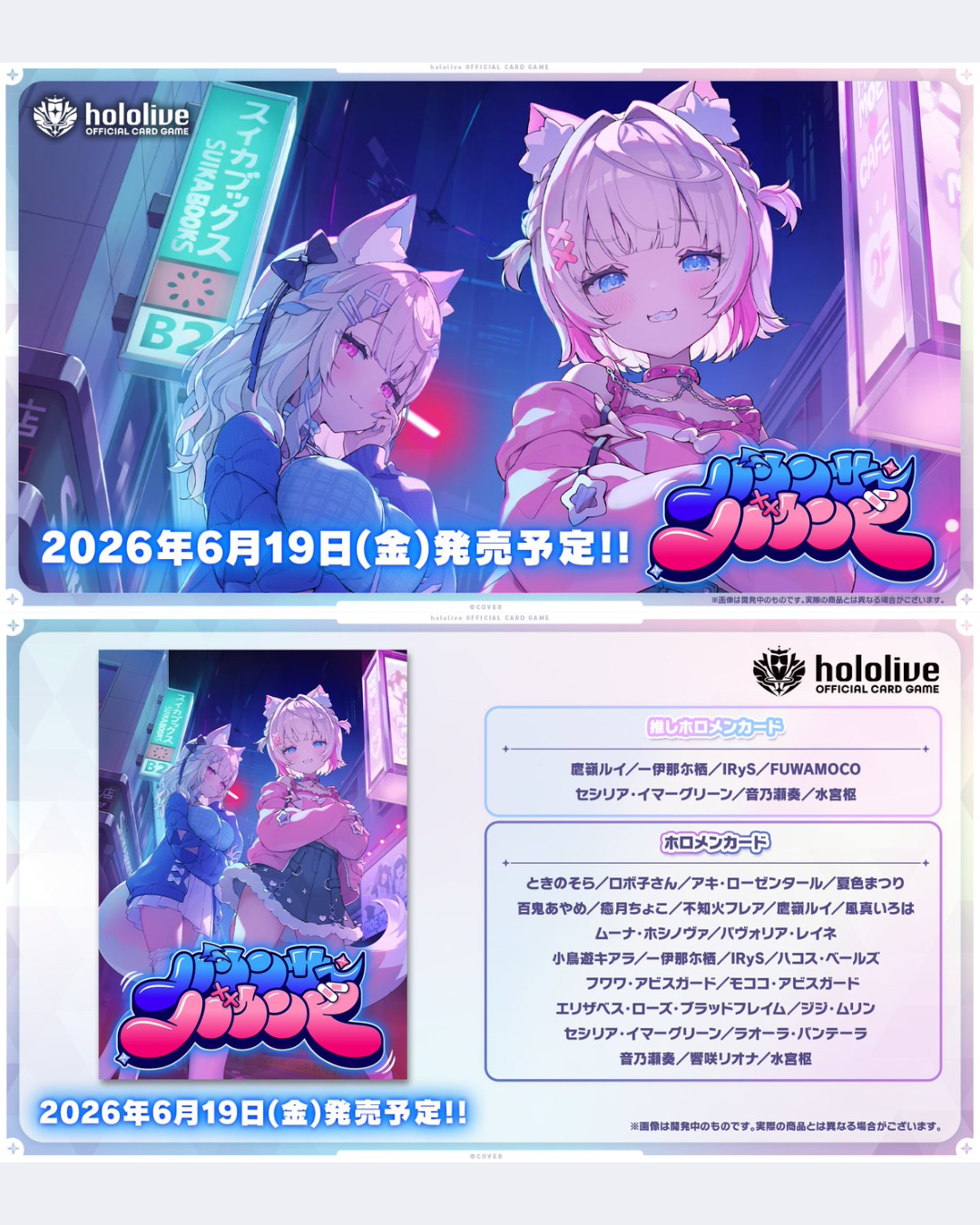 「預訂」Hololive OFFICIAL CARD GAME - 第10彈 [hOCG-hBP08 Bouncer Bound]