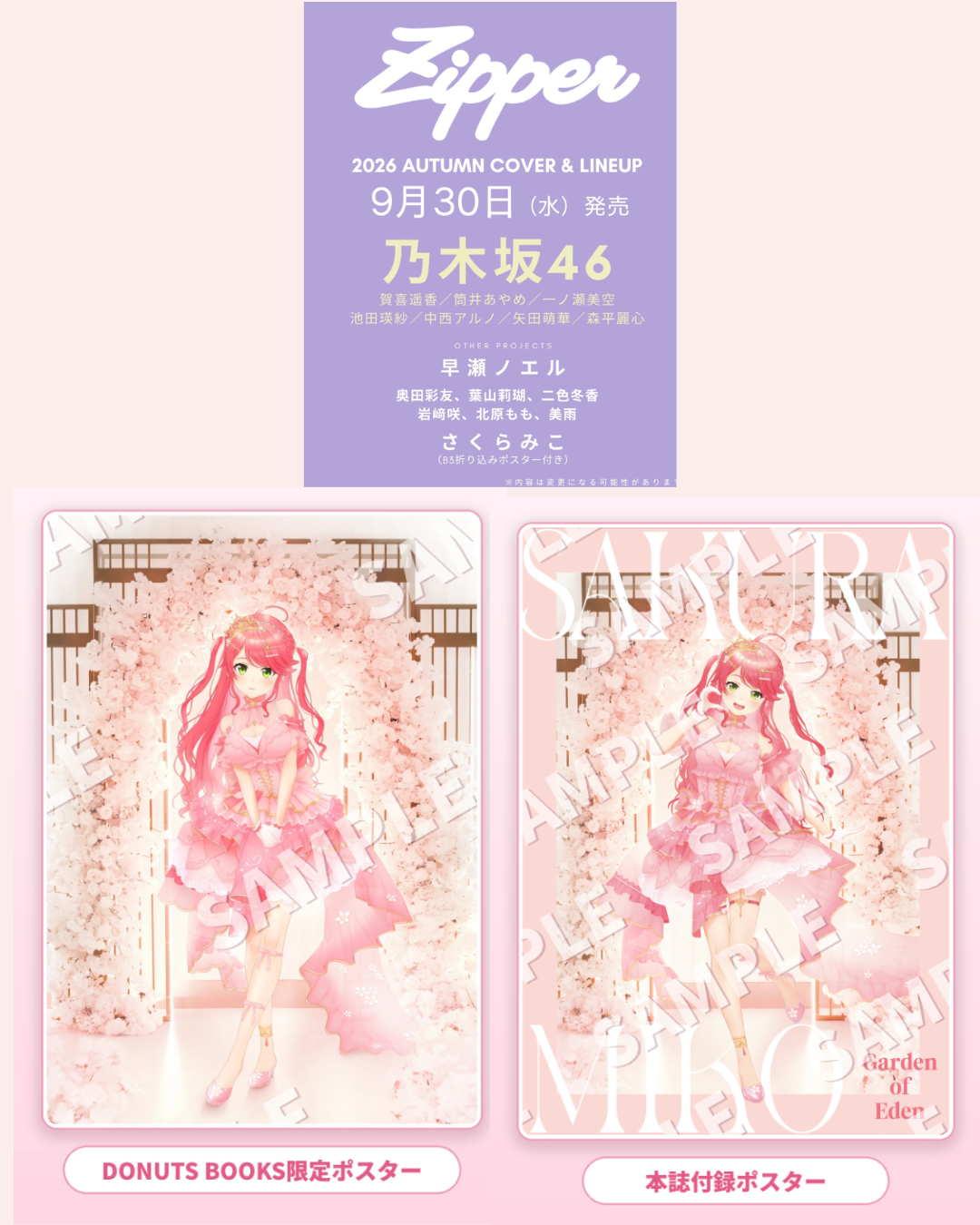 [Pre-order] [Magazine] [Japanese Edition] Zipper Fall 2026 Issue - DONUTS BOOKS Limited Edition (Magazine Cover: 乃木坂46 ; Bouns: Sakura Miko poster)