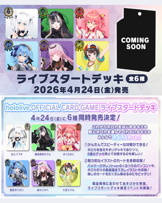 [pre-order] Hololive OFFICIAL CARD GAME- [hOCG-hSD14~19] Live Start Deck