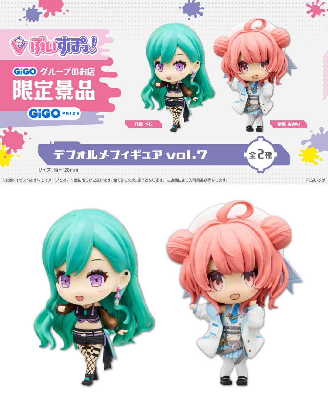 「預訂」VSPO！ GiGO限定景品 デフォルメフィギュアvol.7