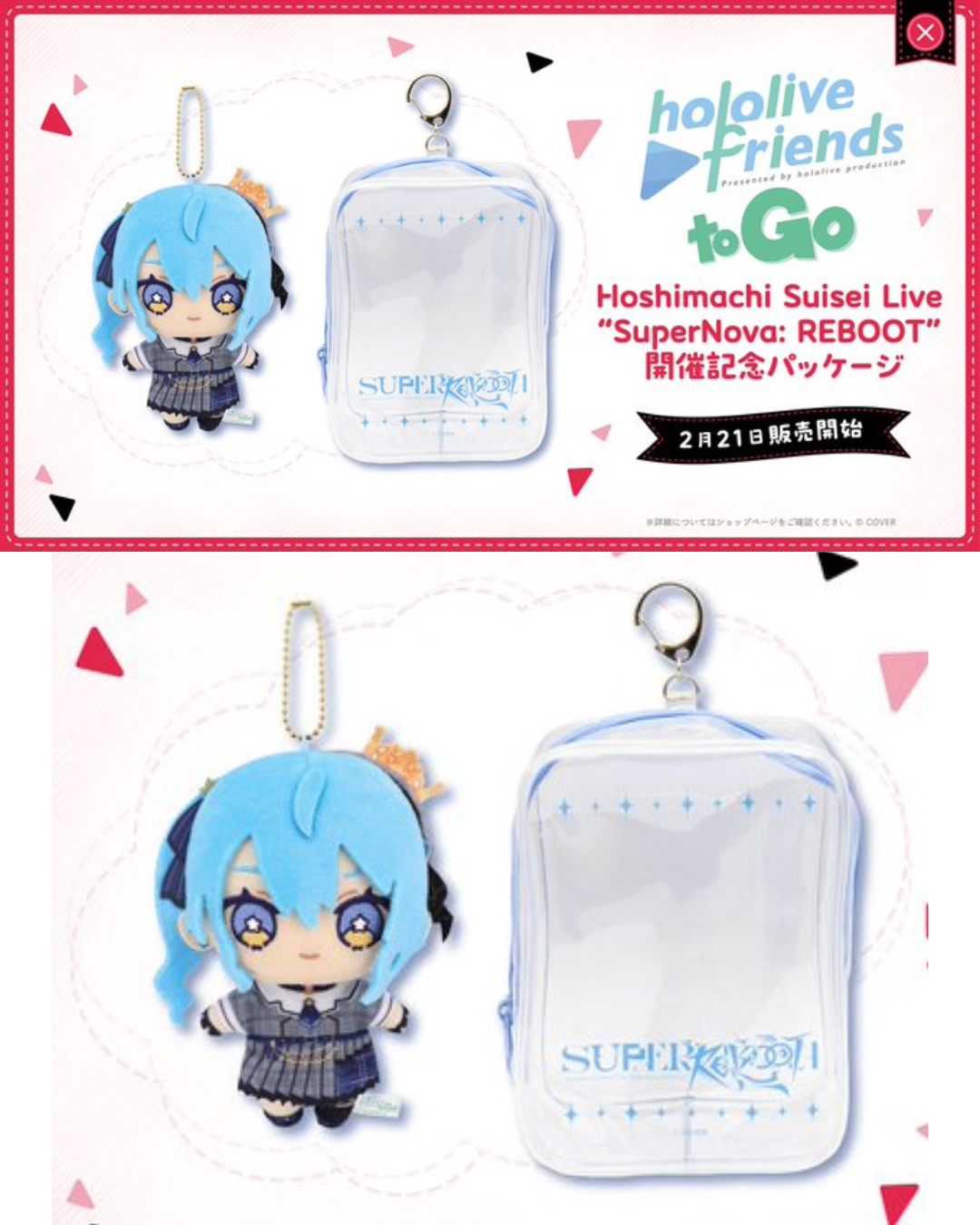 [pre-order] Hololive friends to Go  星街すいせい(Hoshimachi Suisei) Live Commemorative Event - Plushie keychain + pouch