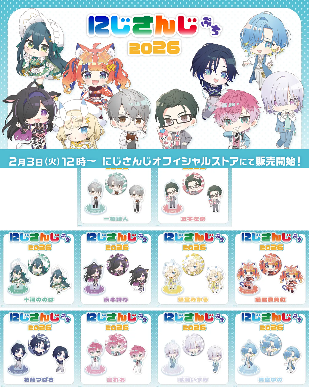 「預訂」 NIJISANJI [にじさんじぷち2026] - Nijisanji Petit 2026