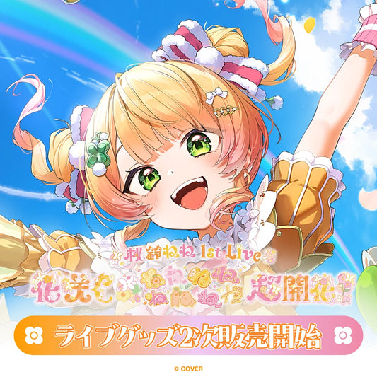 [預訂]hololive 【2次販売】桃鈴ねね (Momosuzu Nene) 1st Live 「花咲く＊ねねねねねねねね超開花！」ライブグッズ(演唱會商品)