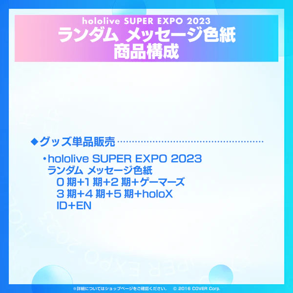 「現貨」 hololive SUPER EXPO 2023 色紙