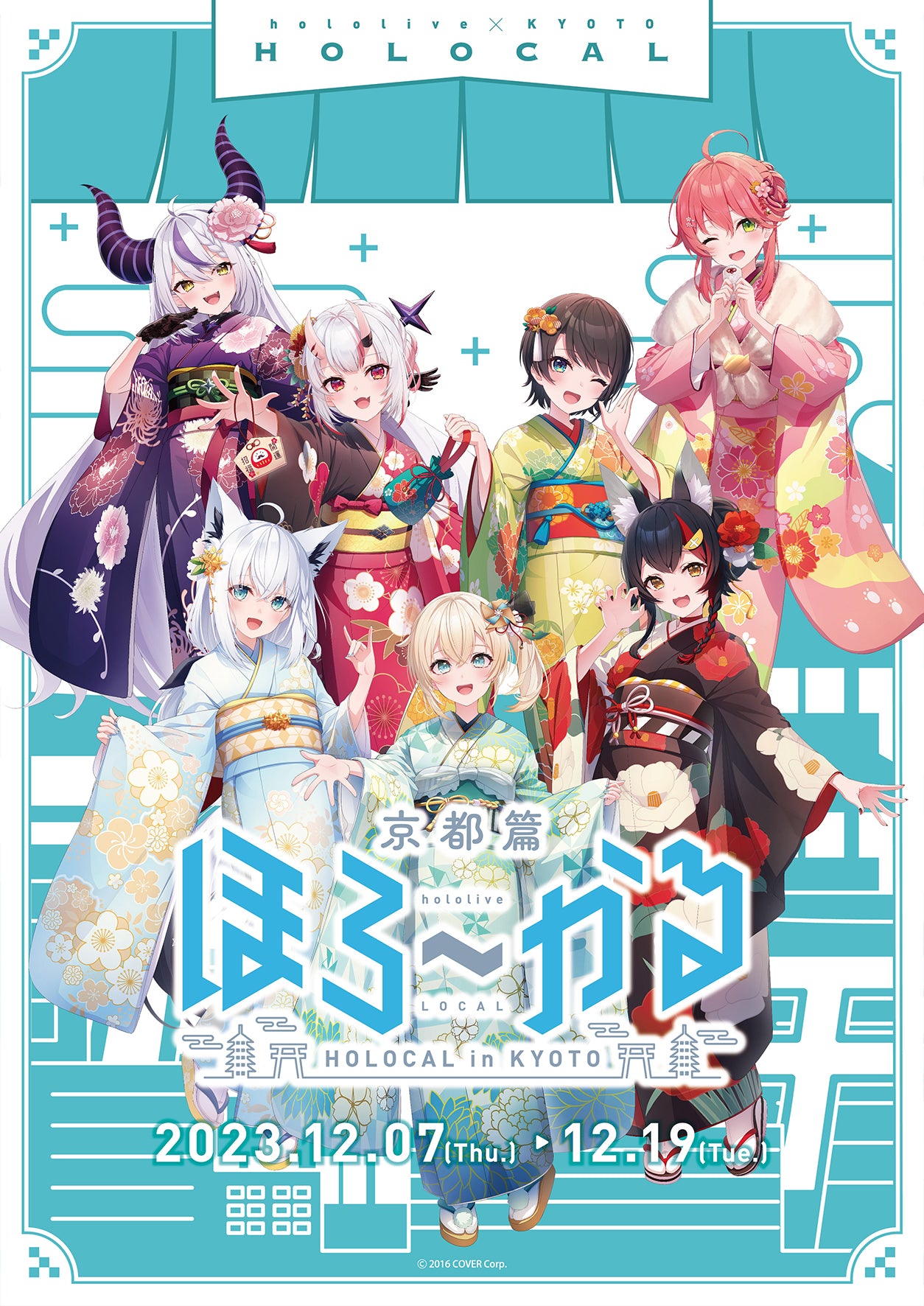 「預訂」[通販] Hololive HOLOCAL in KYOTO 『ほろ～かる京都篇』周邊