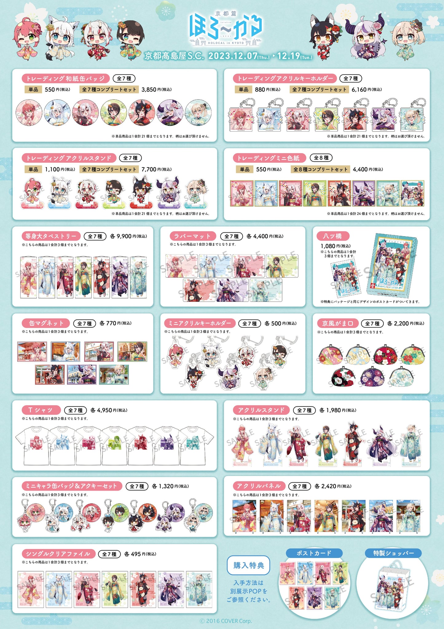 「預訂」[通販] Hololive HOLOCAL in KYOTO 『ほろ～かる京都篇』周邊