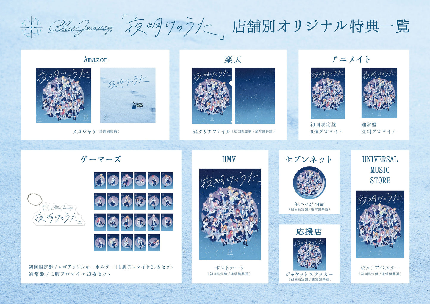 「現貨」1stアルバム「#夜明けのうた」 初回限定盤/通常盤  CD - Gamers(限定盤): 匙扣+L判相23枚SET