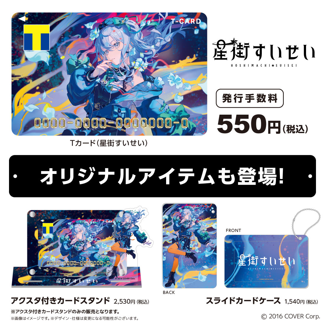 [In-stock]  Suisei Hoshimachi 星街すいせい  2nd Aruba T-card and other products
