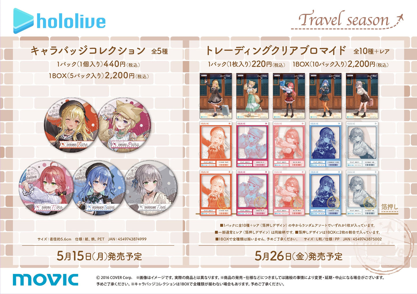 「現貨」 Hololive Travel season 不知火建設 × アニメイト 周邊商品