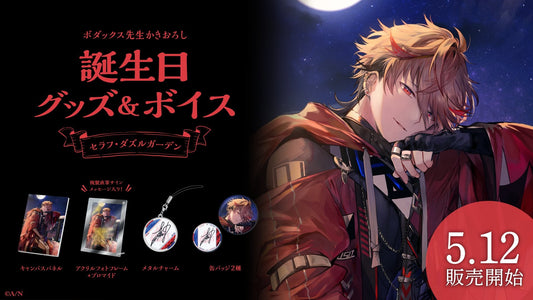 「現貨」Nijisanji セラフ・ダズルガーデンSeraph Dazzlegarden 誕生日グッズ＆ボイス2023