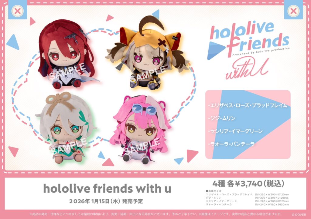 「預訂」hololive friends with u 公仔 [在庫販售] (2026年10月)