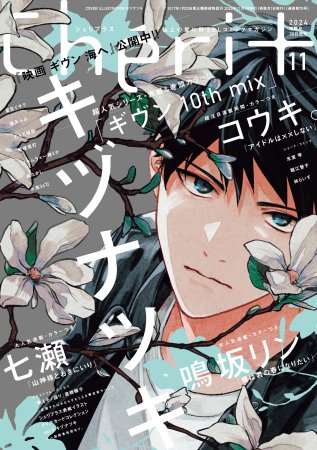 「現貨」Cheri＋（シェリプラス）2024年11月号