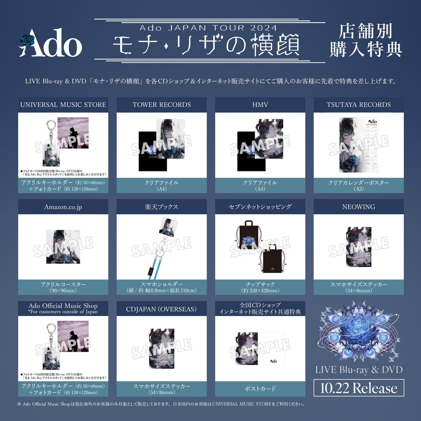[pre-order] Ado JAPAN TOUR 2024 『モナ・リザの横顔』 LIVE Blu-ray / DVD
