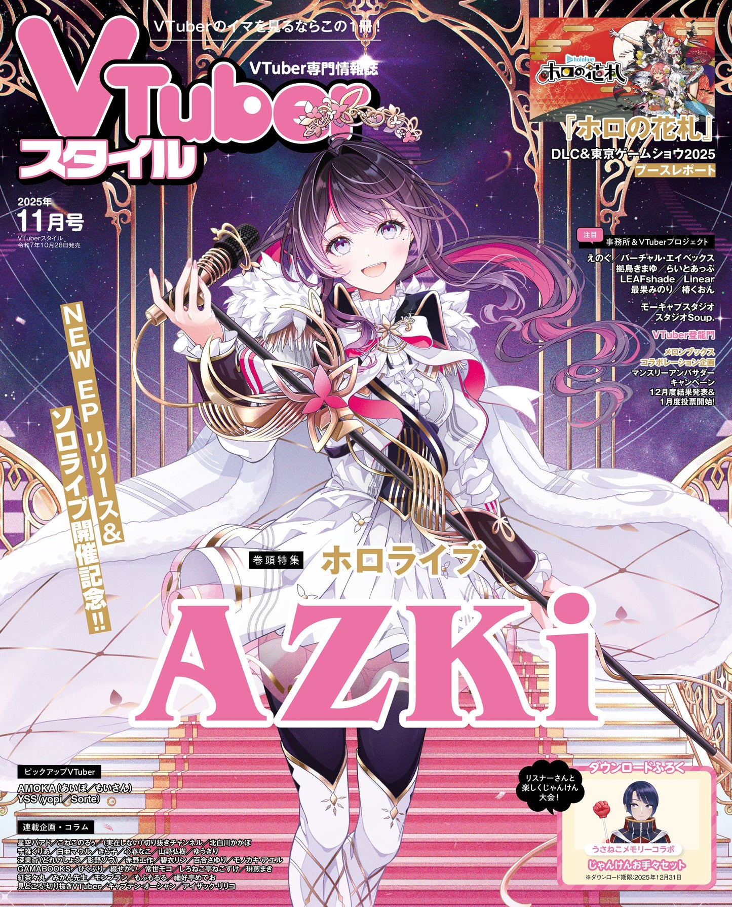 「預訂」 VTuberスイル [VTuber専門情報誌] 2025年11月号
