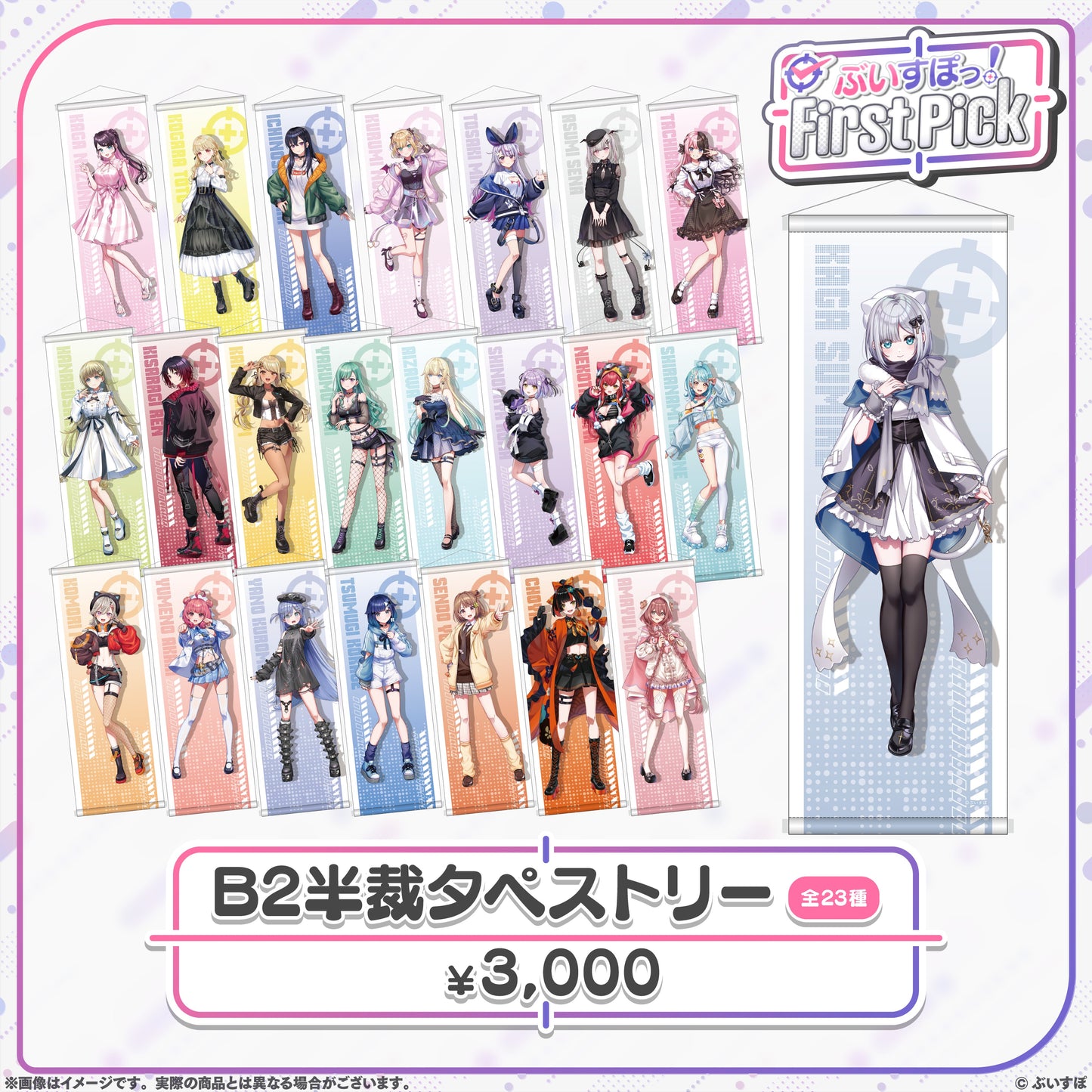 「預訂」VSPO! ぶいすぽっ！ First Pick 周邊