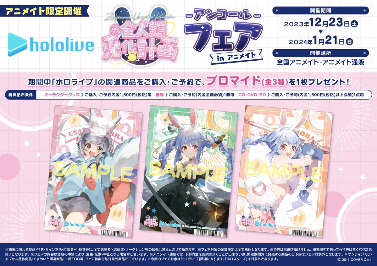 「現貨」Hololive 兎田ぺこら (Usada Pekora) 全人類兎化計画 Encore vol.2 in Animate [通販]