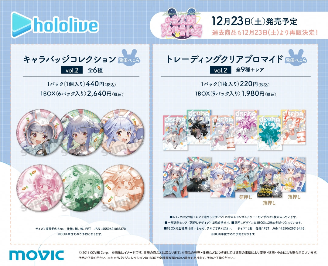 「現貨」Hololive 兎田ぺこら (Usada Pekora) 全人類兎化計画 Encore vol.2 in Animate [通販]