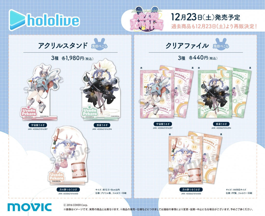 「現貨」Hololive 兎田ぺこら (Usada Pekora) 全人類兎化計画 Encore vol.2 in Animate [通販]