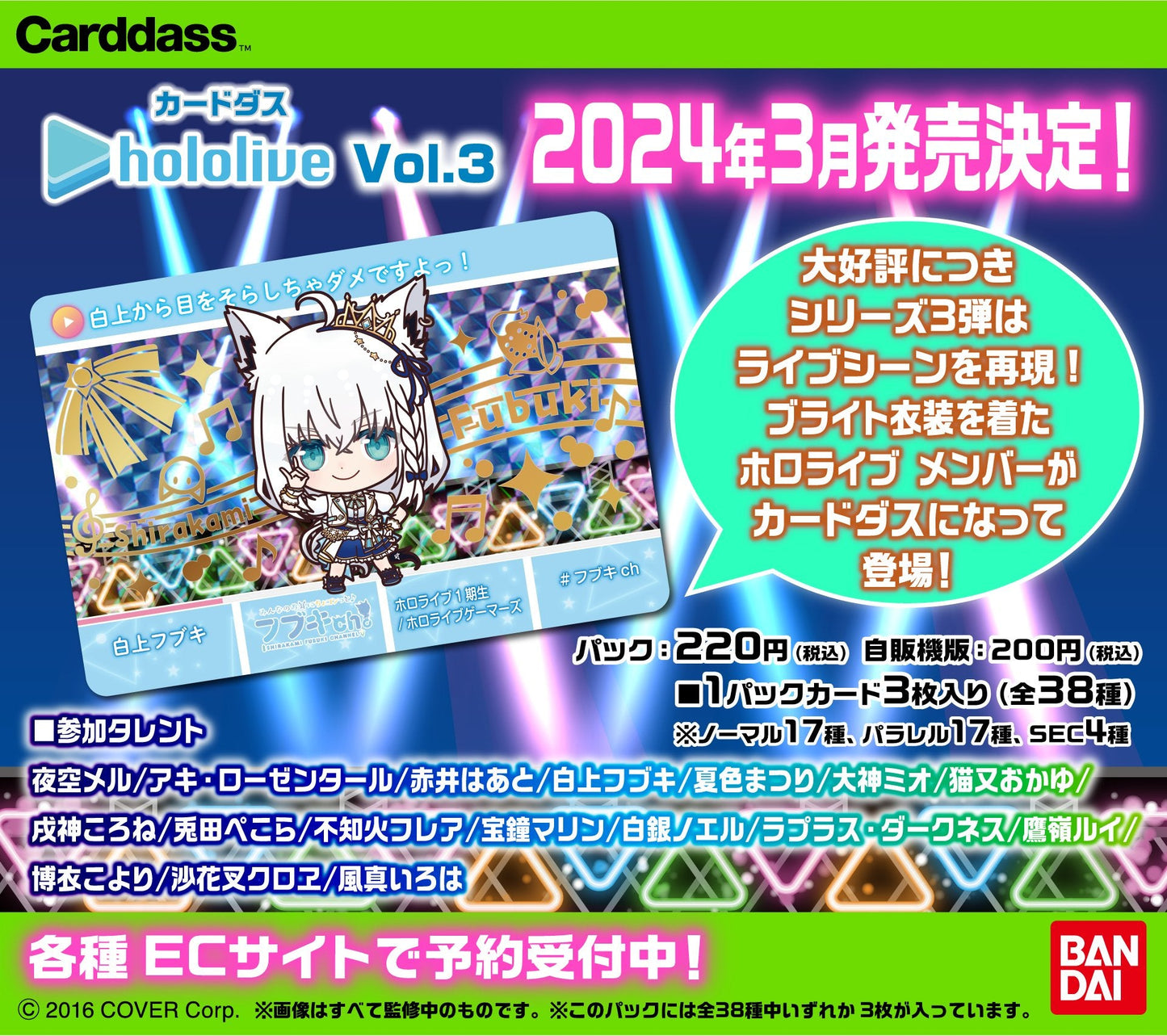 「現貨」hololive カードダス Carddass Vol.3 （一盒20包）