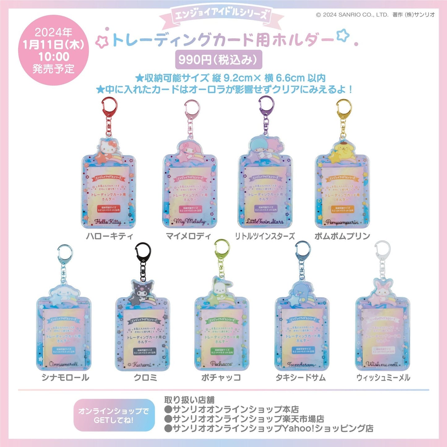 「現貨」[sanrio] 极光卡套