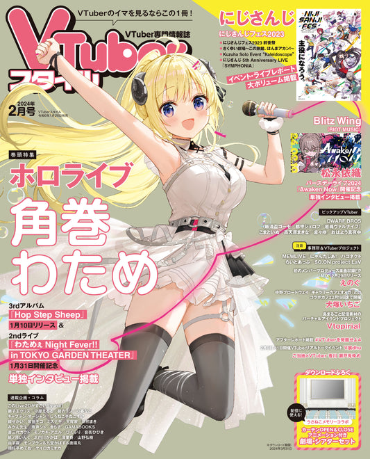 [pre-order] Hololive VTuberスタイル February 2024 issue (Cover: Tsunomaki Watame)