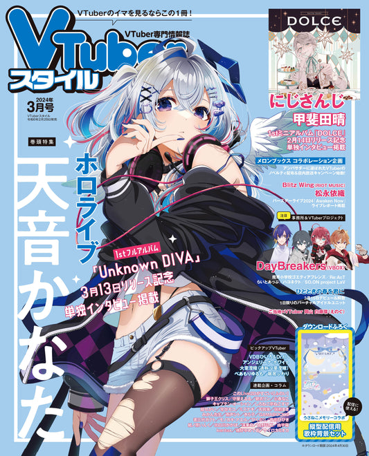 [In-stock] Hololive VTuberスタイル February 2024 issue (double Cover: Amane Kanata & Kaida Haru)