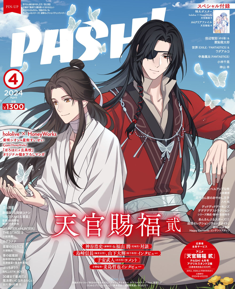  [In-stock]  PASH! [Magazine] April 2024 issue (double cover: 星街すいせい(Hoshimachi Suisei)/ 紫咲シオン(Murasaki Shion) + Heaven Official's Blessing)