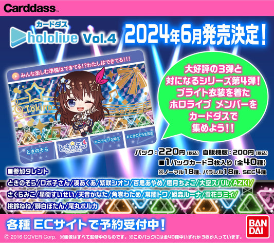 「預訂」hololive カードダス Carddass Vol.4 [Bright衣装ver.] （一盒20包，一包3張卡）