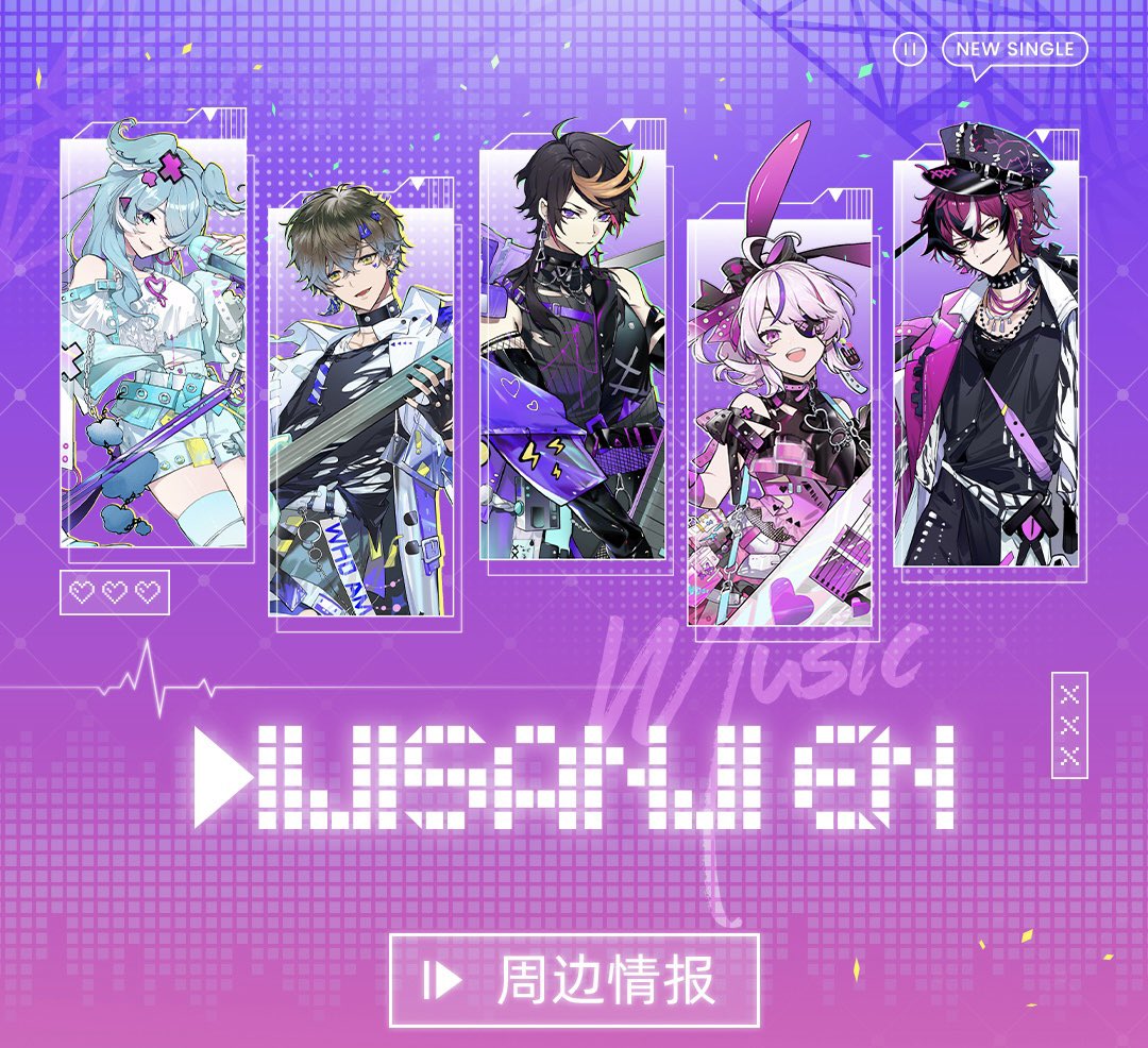  [In-stock] 【NIJISANJI EN  × 次元波板糖 2024 Electronic music series 】Goods