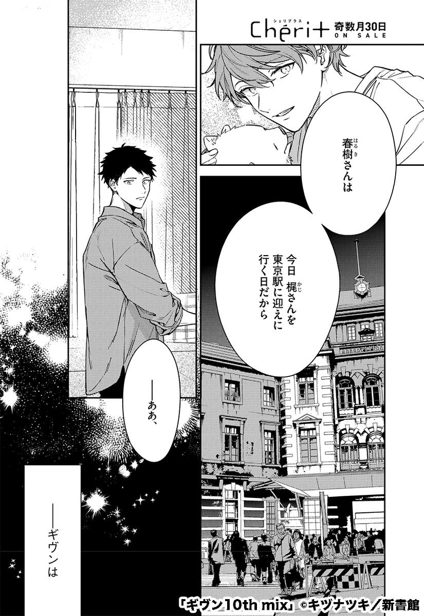 Cheri+ シェリプラス ギヴン10th mix 完結まとめ売り