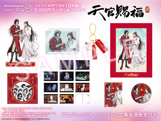「現貨」[天官賜福 貮] AnimeJapan 事後通販