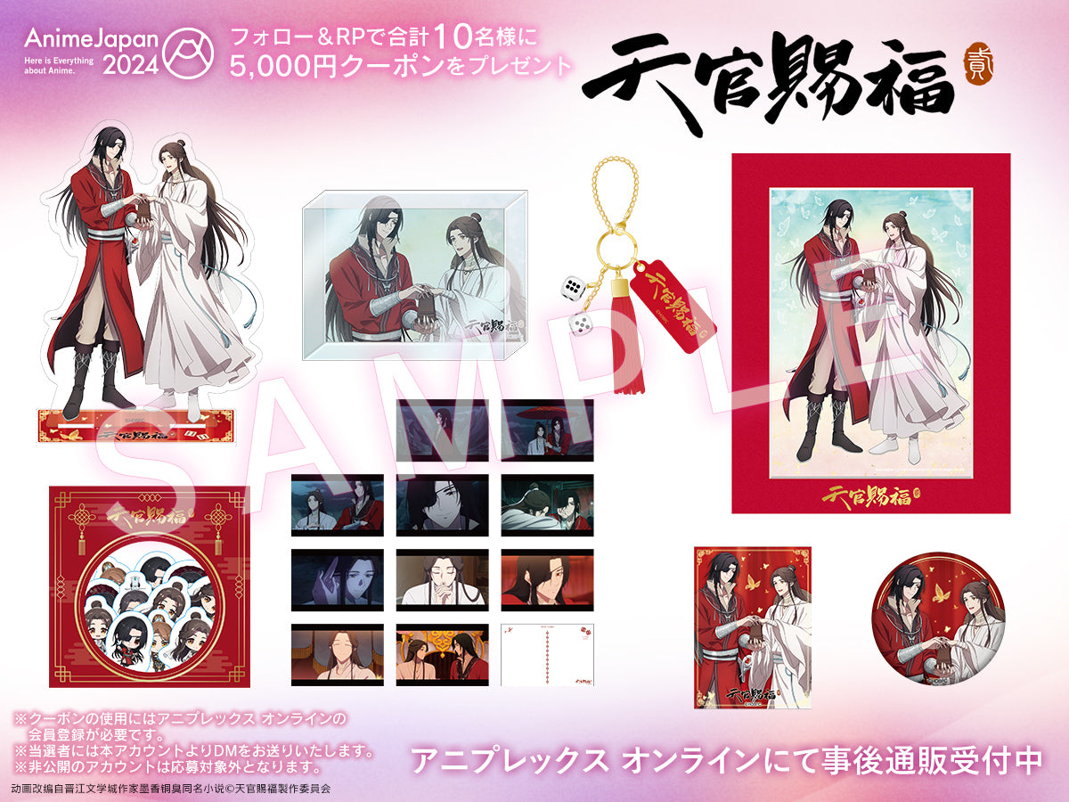 [In-stock] [Heavenly Official’s Blessing] AnimeJapan post-event sales