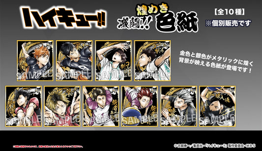 [In-stock]  [Haikyu!!] Sparkling color paper